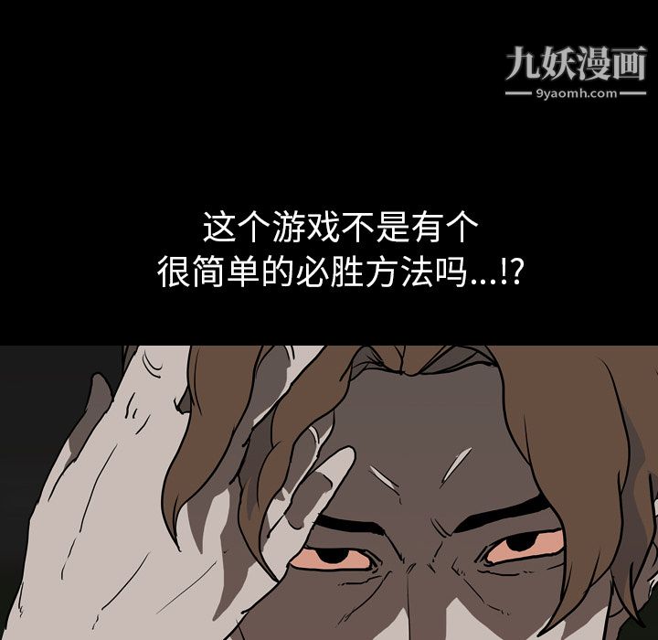 《生存游戏》漫画最新章节第55话免费下拉式在线观看章节第【102】张图片