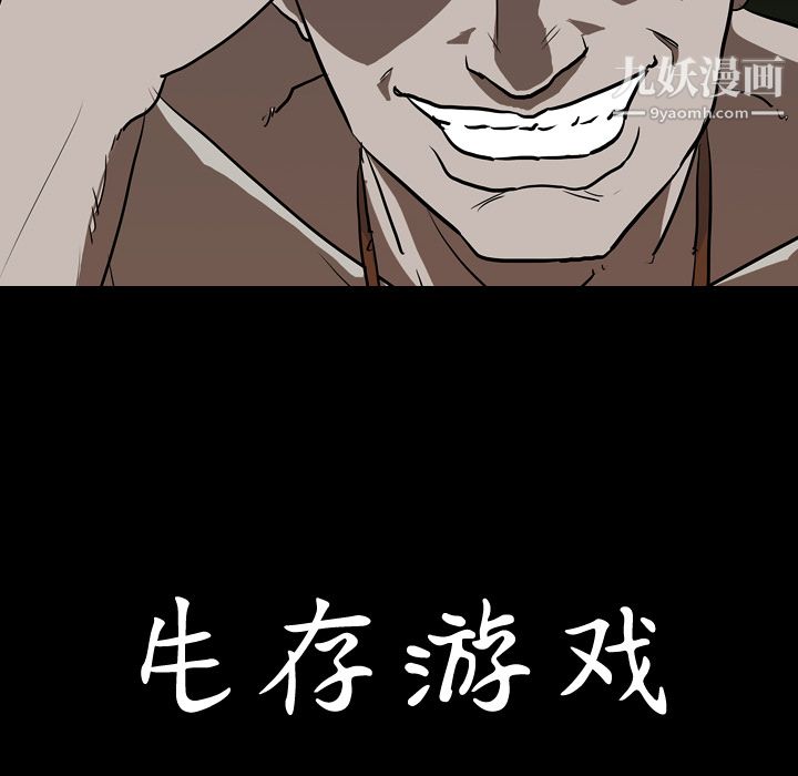 《生存游戏》漫画最新章节第55话免费下拉式在线观看章节第【103】张图片