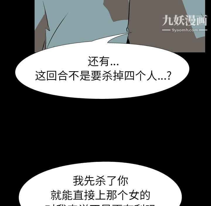 《生存游戏》漫画最新章节第55话免费下拉式在线观看章节第【9】张图片