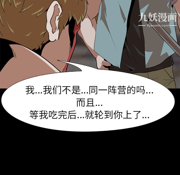 《生存游戏》漫画最新章节第55话免费下拉式在线观看章节第【7】张图片