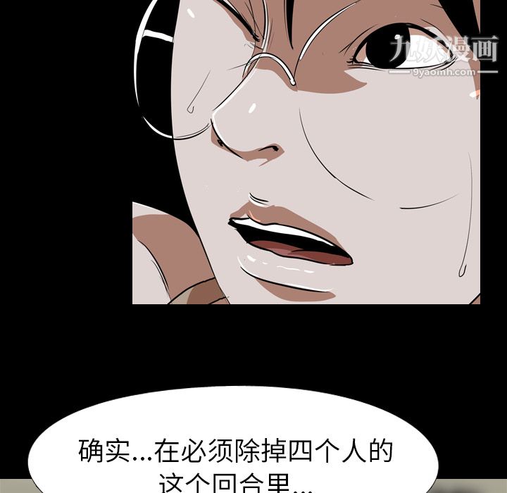 《生存游戏》漫画最新章节第55话免费下拉式在线观看章节第【90】张图片