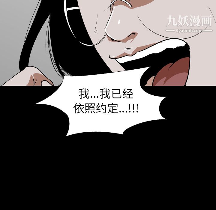 《生存游戏》漫画最新章节第55话免费下拉式在线观看章节第【94】张图片