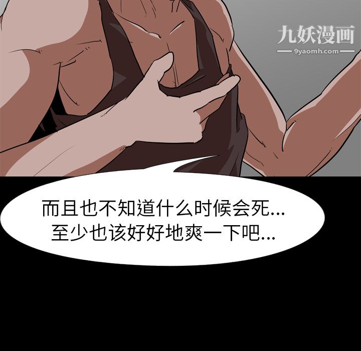 《生存游戏》漫画最新章节第56话免费下拉式在线观看章节第【29】张图片