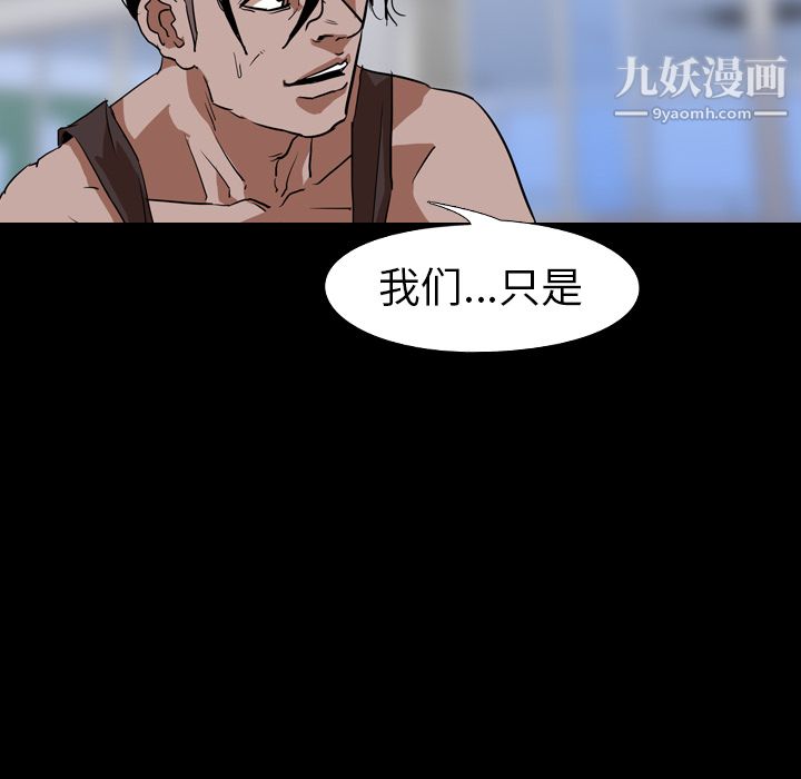 《生存游戏》漫画最新章节第56话免费下拉式在线观看章节第【63】张图片