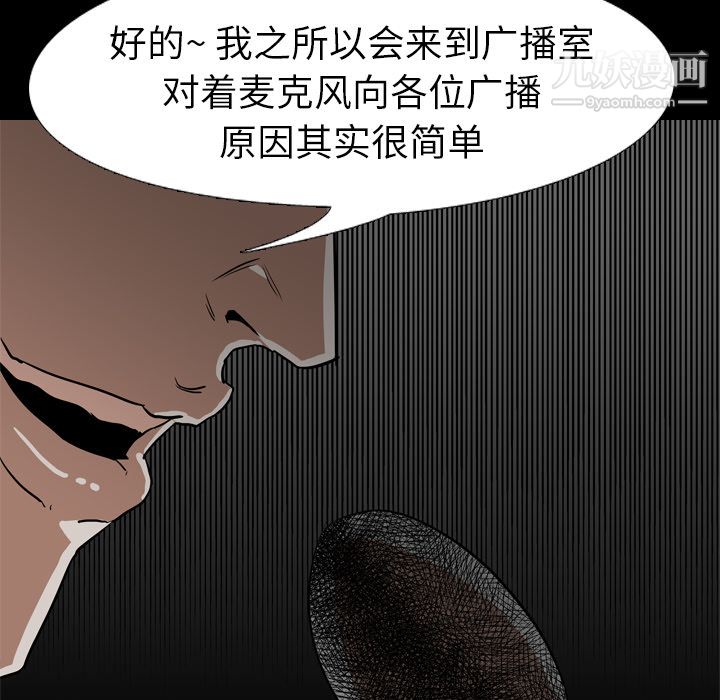 《生存游戏》漫画最新章节第56话免费下拉式在线观看章节第【90】张图片