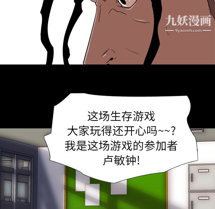 《生存游戏》漫画最新章节第56话免费下拉式在线观看章节第【88】张图片