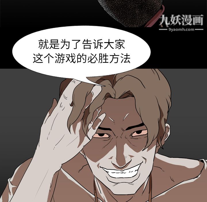 《生存游戏》漫画最新章节第56话免费下拉式在线观看章节第【91】张图片