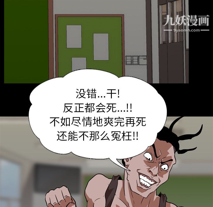 《生存游戏》漫画最新章节第56话免费下拉式在线观看章节第【74】张图片