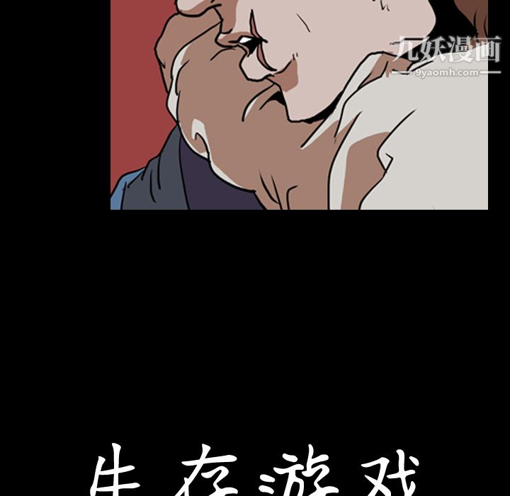 《生存游戏》漫画最新章节第57话免费下拉式在线观看章节第【90】张图片