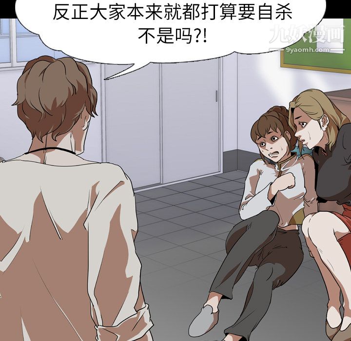 《生存游戏》漫画最新章节第58话免费下拉式在线观看章节第【69】张图片