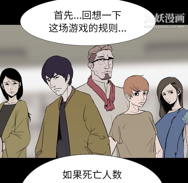 《生存游戏》漫画最新章节第58话免费下拉式在线观看章节第【6】张图片