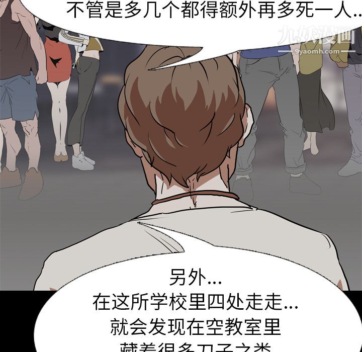 《生存游戏》漫画最新章节第58话免费下拉式在线观看章节第【9】张图片