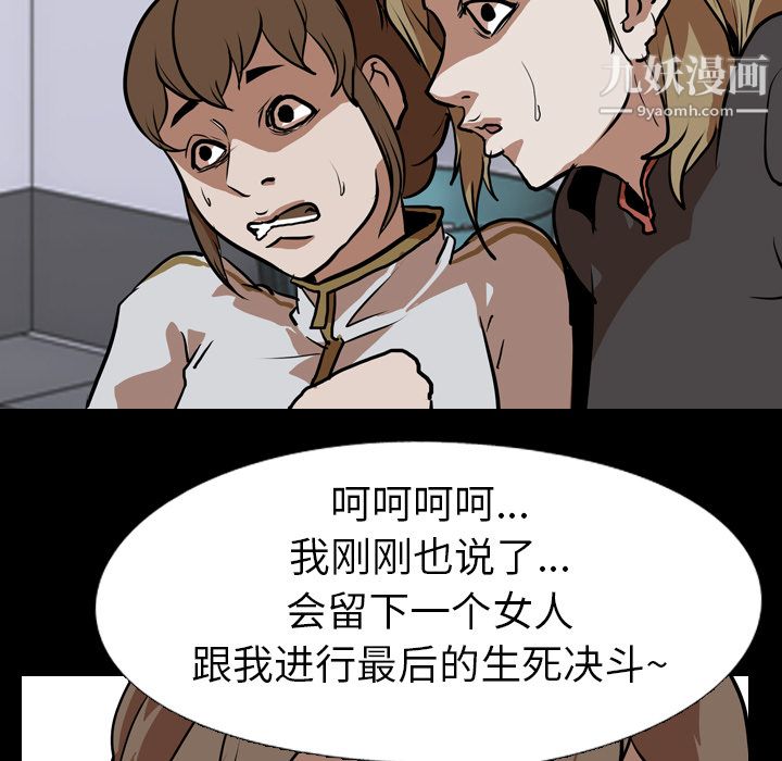 《生存游戏》漫画最新章节第58话免费下拉式在线观看章节第【99】张图片