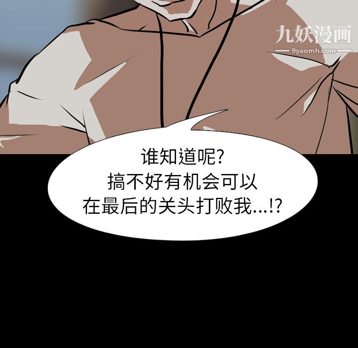 《生存游戏》漫画最新章节第58话免费下拉式在线观看章节第【103】张图片