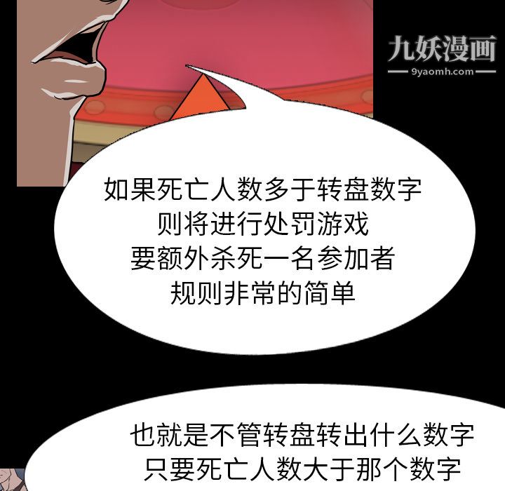 《生存游戏》漫画最新章节第58话免费下拉式在线观看章节第【8】张图片