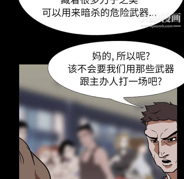 《生存游戏》漫画最新章节第58话免费下拉式在线观看章节第【10】张图片