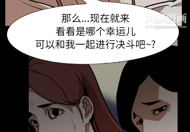 《生存游戏》漫画最新章节第59话免费下拉式在线观看章节第【3】张图片