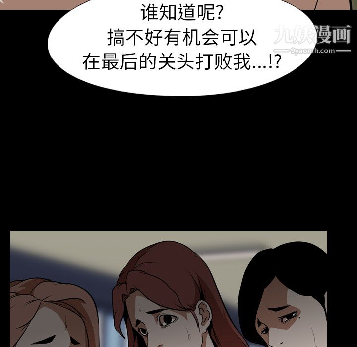 《生存游戏》漫画最新章节第59话免费下拉式在线观看章节第【6】张图片