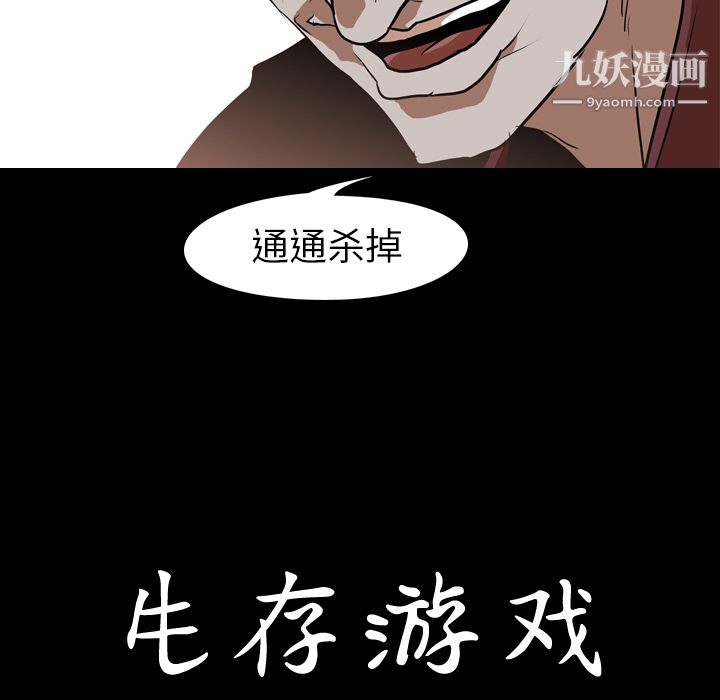 《生存游戏》漫画最新章节第59话免费下拉式在线观看章节第【94】张图片