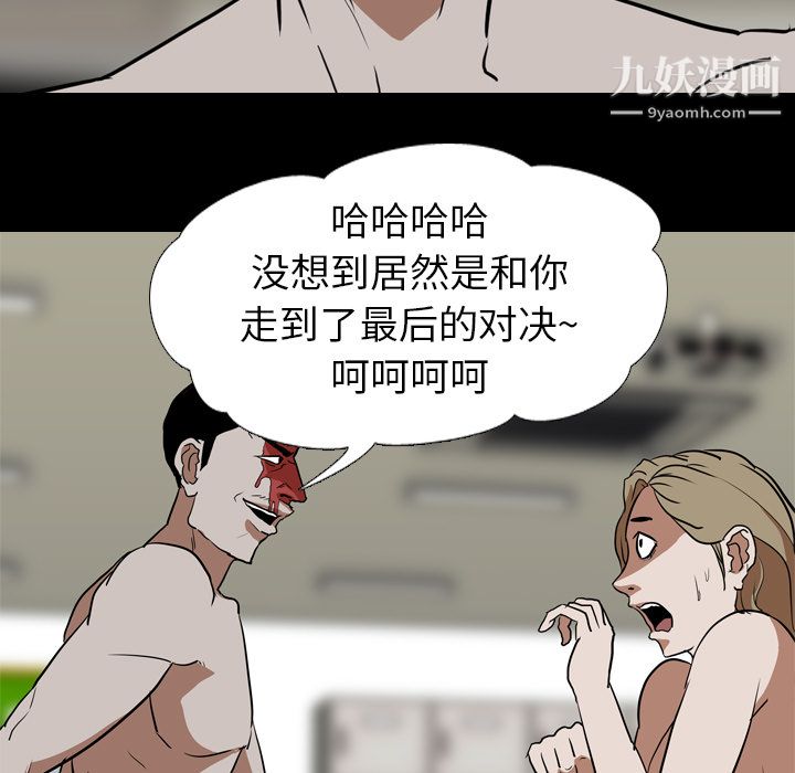 《生存游戏》漫画最新章节最终话免费下拉式在线观看章节第【90】张图片