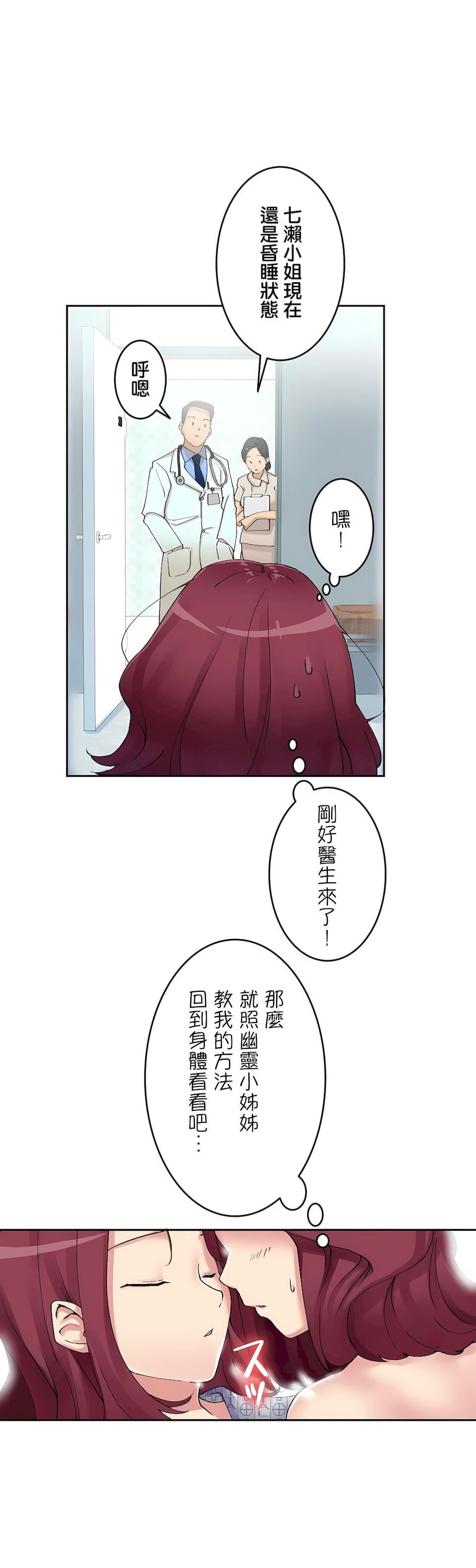 《生灵～藏在墙壁里的女人》漫画最新章节第3话免费下拉式在线观看章节第【19】张图片