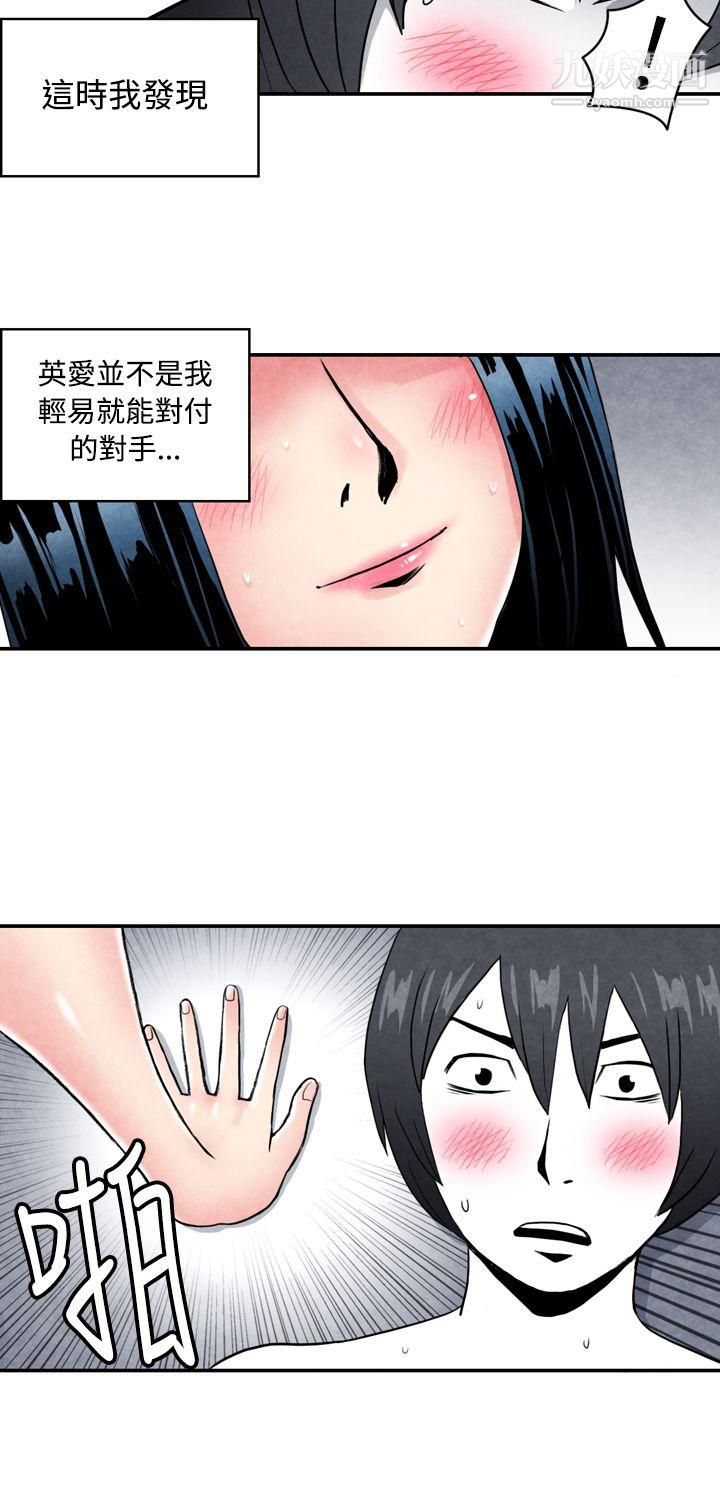 《生物学的女性攻略法》漫画最新章节CASE - 01 - 2. - 头脑聪明的男性免费下拉式在线观看章节第【9】张图片