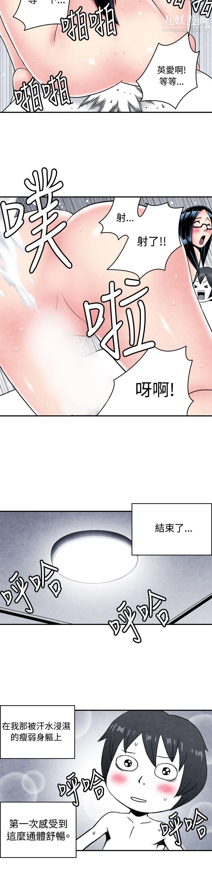 《生物学的女性攻略法》漫画最新章节CASE - 01 - 2. - 头脑聪明的男性免费下拉式在线观看章节第【13】张图片