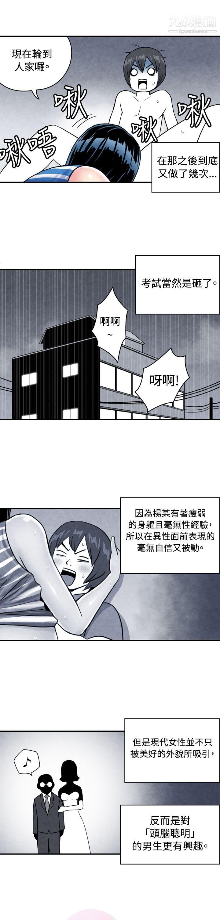 《生物学的女性攻略法》漫画最新章节CASE - 01 - 2. - 头脑聪明的男性免费下拉式在线观看章节第【15】张图片