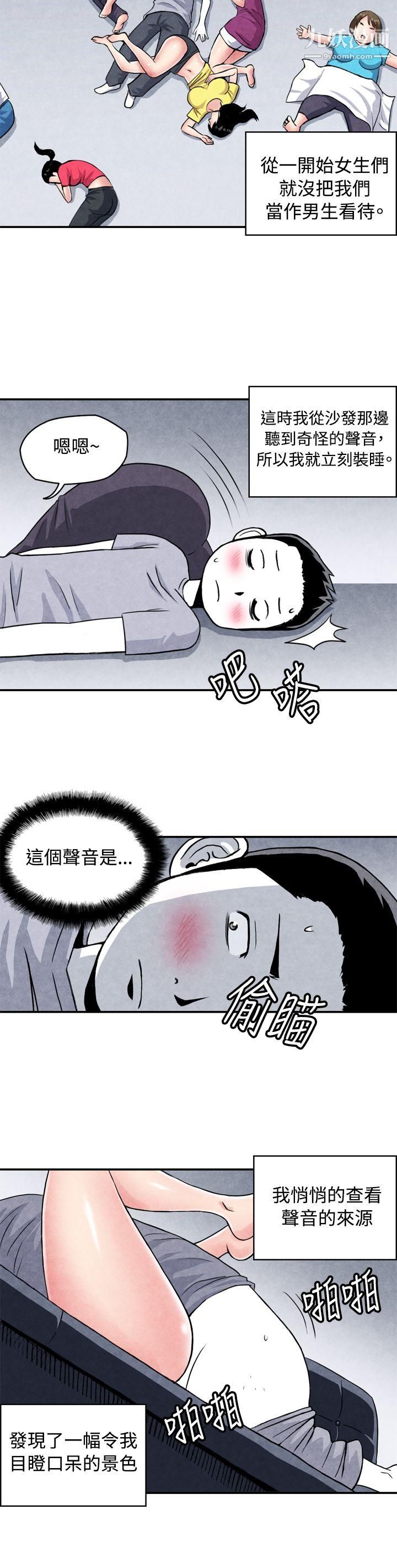 《生物学的女性攻略法》漫画最新章节CASE - 02 - 1. - 在陌生地方的悸动免费下拉式在线观看章节第【3】张图片