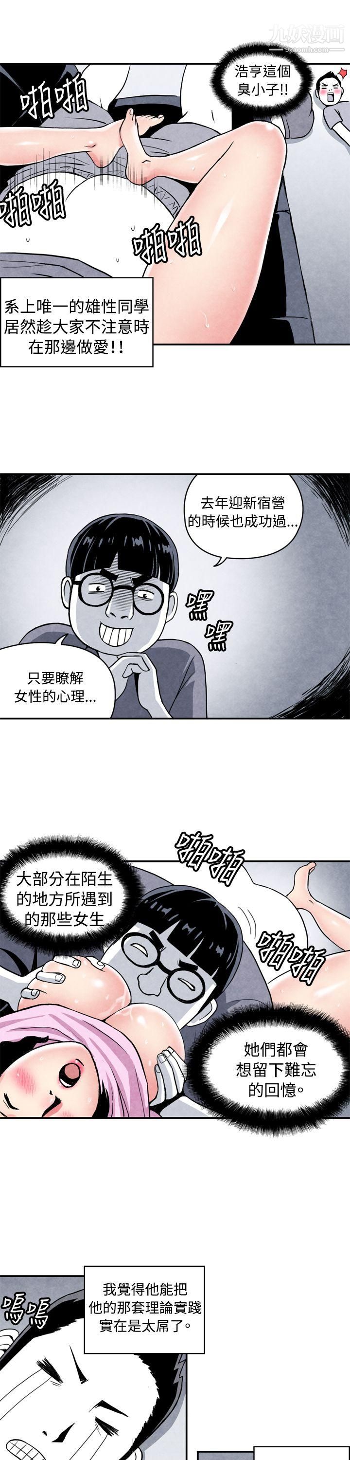 《生物学的女性攻略法》漫画最新章节CASE - 02 - 1. - 在陌生地方的悸动免费下拉式在线观看章节第【4】张图片