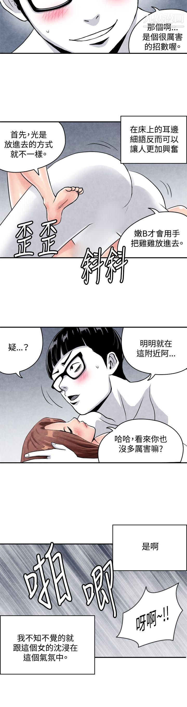 《生物学的女性攻略法》漫画最新章节CASE - 03 - 2. - 一夜情成功记免费下拉式在线观看章节第【10】张图片