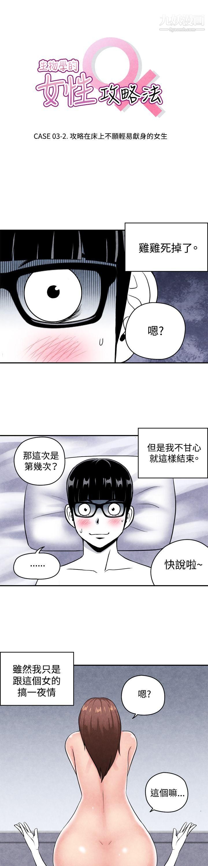 《生物学的女性攻略法》漫画最新章节CASE - 03 - 2. - 一夜情成功记免费下拉式在线观看章节第【1】张图片