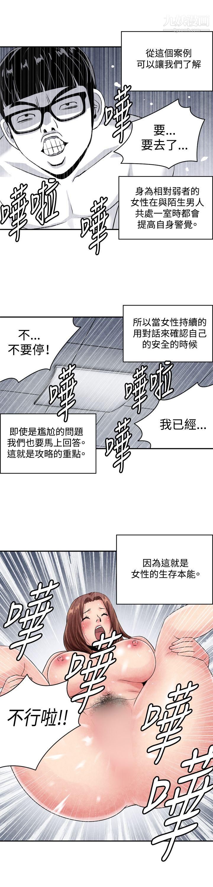 《生物学的女性攻略法》漫画最新章节CASE - 03 - 2. - 一夜情成功记免费下拉式在线观看章节第【11】张图片