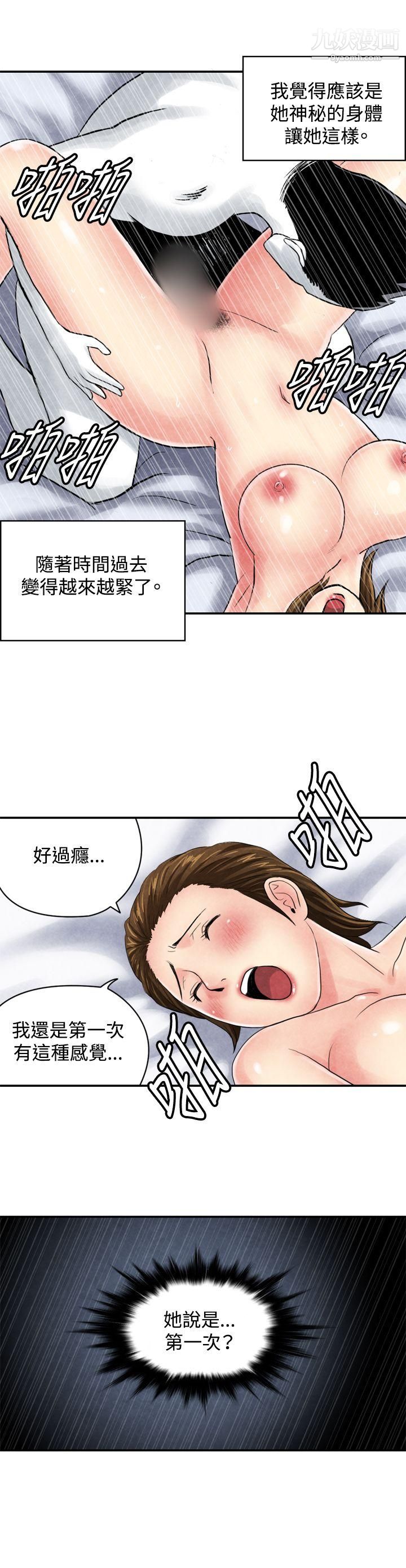 《生物学的女性攻略法》漫画最新章节CASE - 04 - 2. - 有夫之妇免费下拉式在线观看章节第【10】张图片