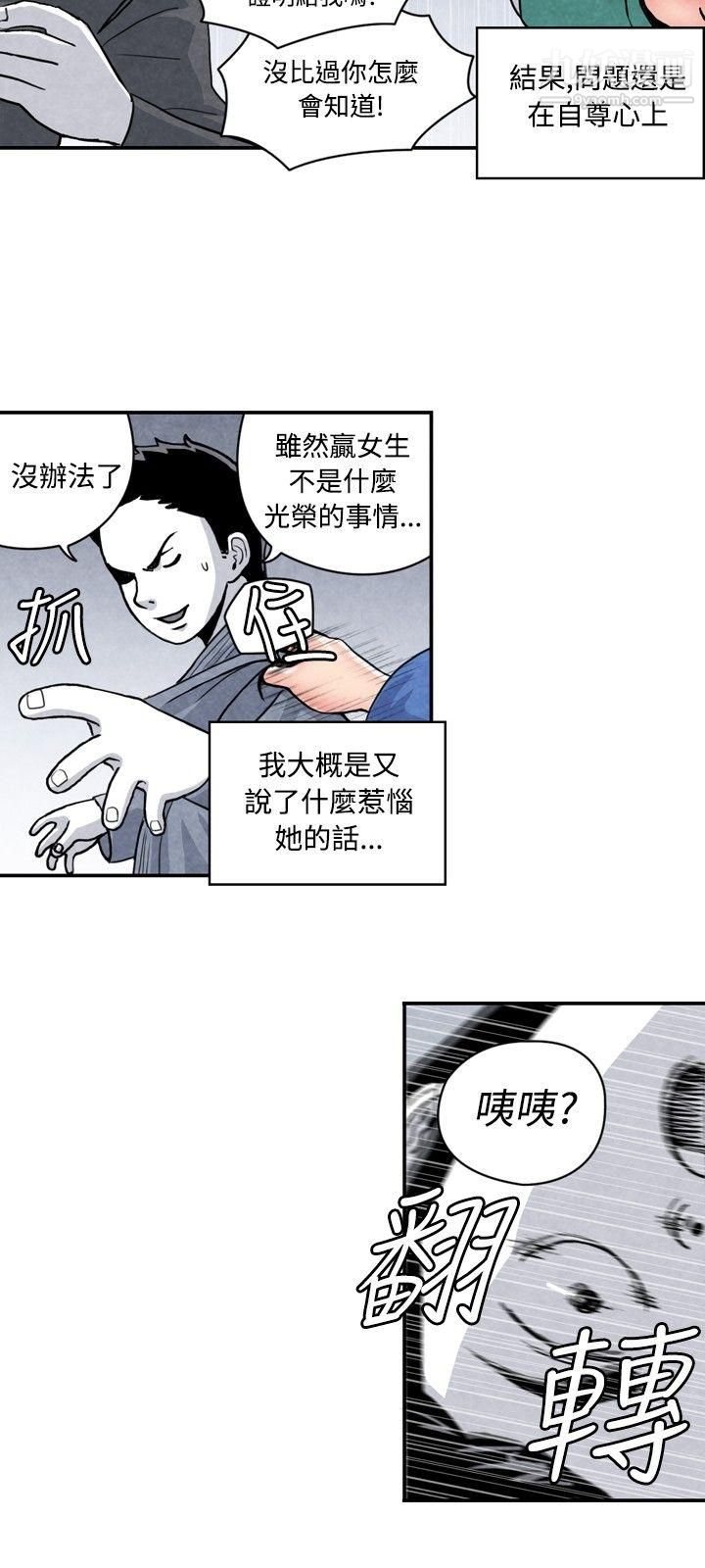 《生物学的女性攻略法》漫画最新章节CASE - 05 - 1. - 格斗少女\, - 朝着弱点进攻吧免费下拉式在线观看章节第【4】张图片