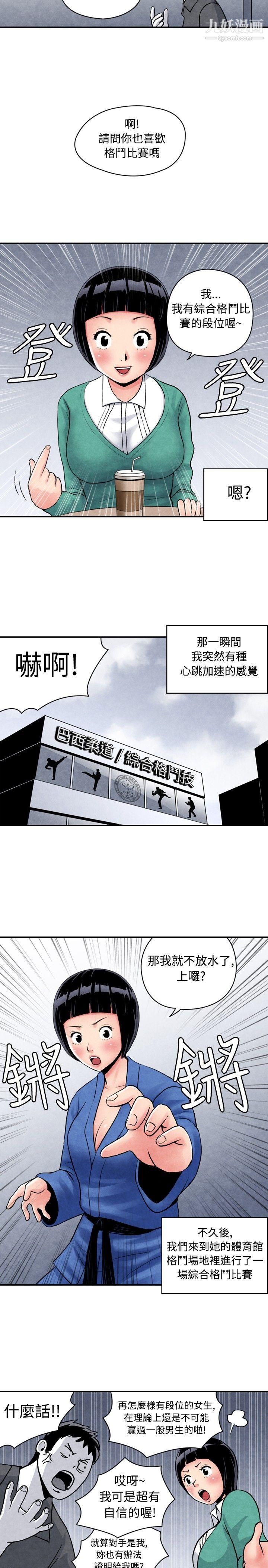 《生物学的女性攻略法》漫画最新章节CASE - 05 - 1. - 格斗少女\, - 朝着弱点进攻吧免费下拉式在线观看章节第【3】张图片