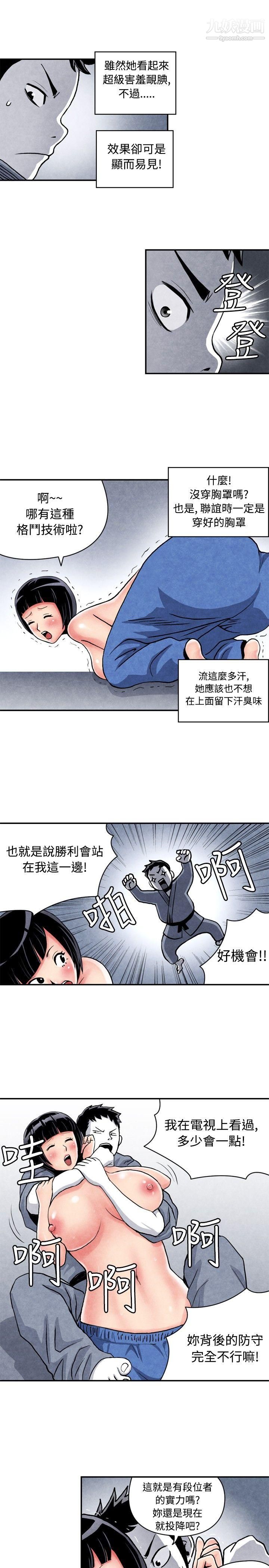 《生物学的女性攻略法》漫画最新章节CASE - 05 - 1. - 格斗少女\, - 朝着弱点进攻吧免费下拉式在线观看章节第【9】张图片