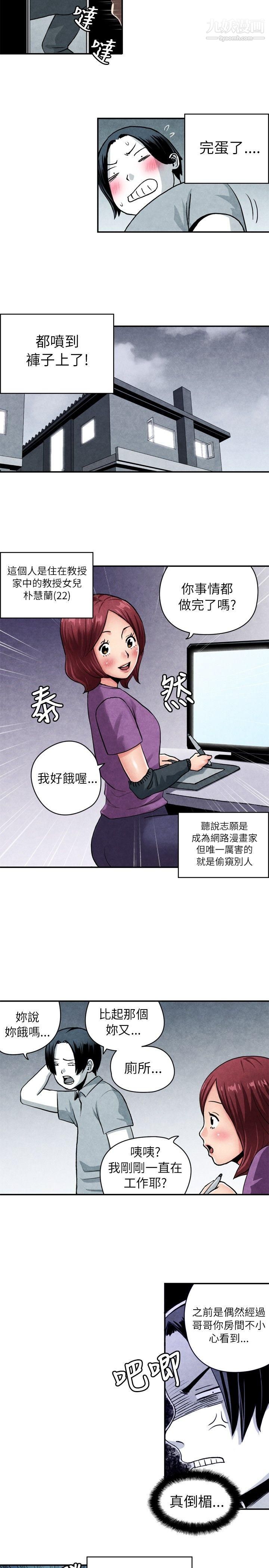 《生物学的女性攻略法》漫画最新章节CASE - 06 - 1. - 色情狂&窥淫症少女免费下拉式在线观看章节第【3】张图片