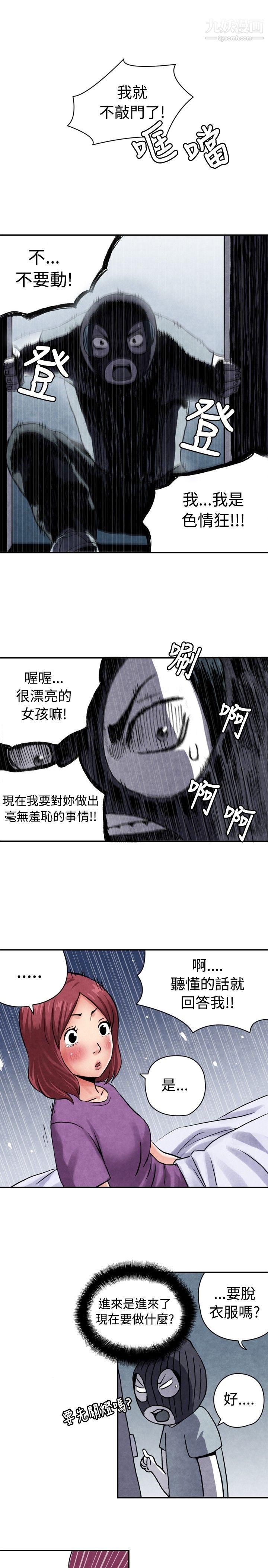 《生物学的女性攻略法》漫画最新章节CASE - 06 - 1. - 色情狂&窥淫症少女免费下拉式在线观看章节第【9】张图片