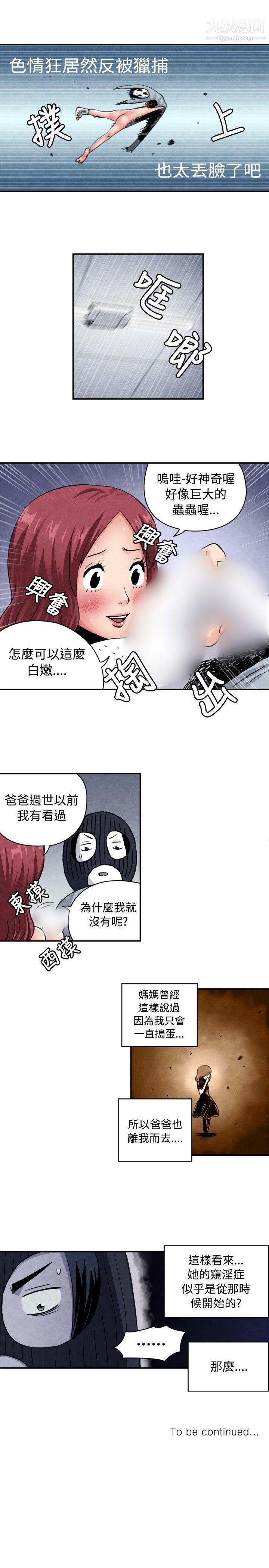 《生物学的女性攻略法》漫画最新章节CASE - 06 - 1. - 色情狂&窥淫症少女免费下拉式在线观看章节第【13】张图片