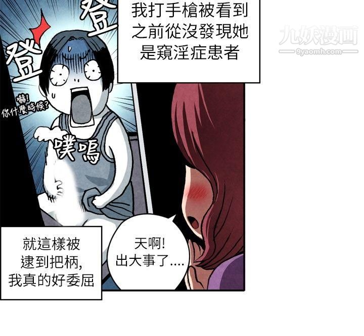 《生物学的女性攻略法》漫画最新章节CASE - 06 - 1. - 色情狂&窥淫症少女免费下拉式在线观看章节第【4】张图片