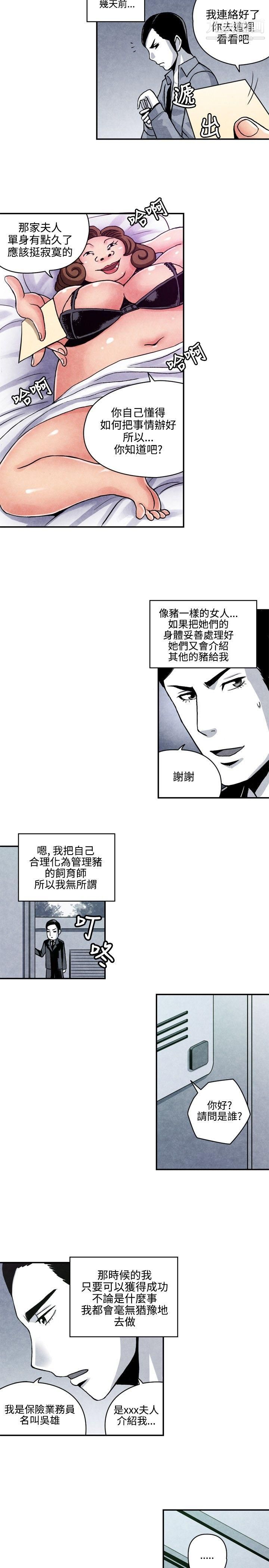 《生物学的女性攻略法》漫画最新章节CASE - 08 - 1. - 保险王和夫人免费下拉式在线观看章节第【2】张图片