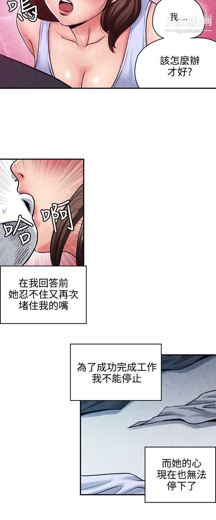 《生物学的女性攻略法》漫画最新章节CASE - 08 - 1. - 保险王和夫人免费下拉式在线观看章节第【9】张图片