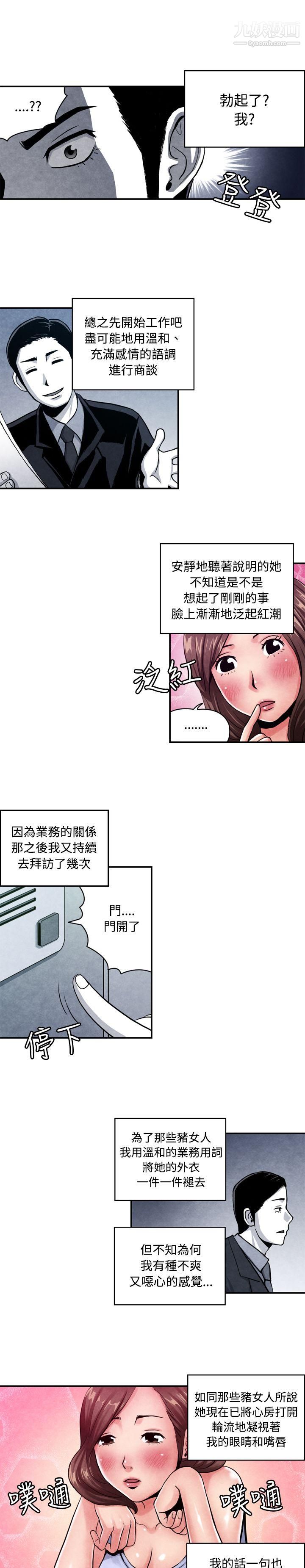 《生物学的女性攻略法》漫画最新章节CASE - 08 - 1. - 保险王和夫人免费下拉式在线观看章节第【7】张图片