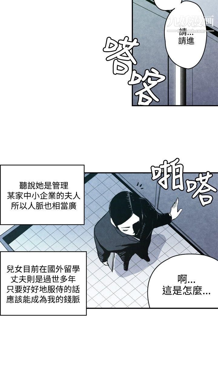 《生物学的女性攻略法》漫画最新章节CASE - 08 - 1. - 保险王和夫人免费下拉式在线观看章节第【3】张图片