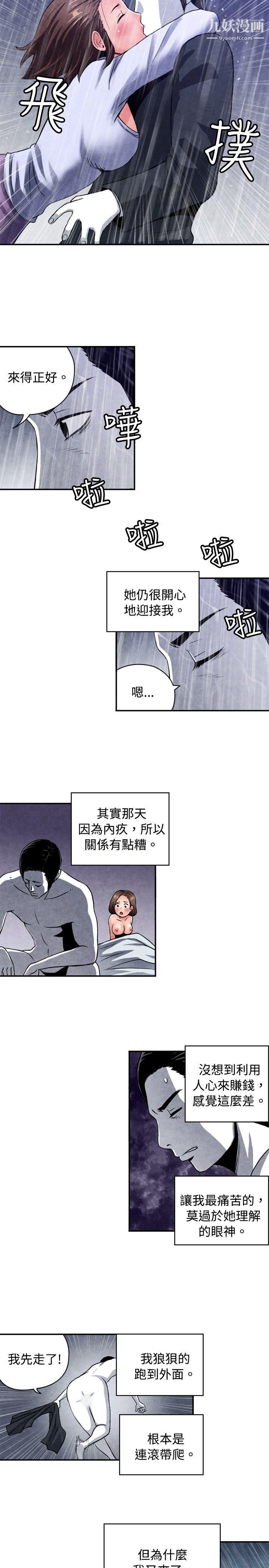 《生物学的女性攻略法》漫画最新章节CASE - 08 - 2. - 保险王和夫人免费下拉式在线观看章节第【7】张图片