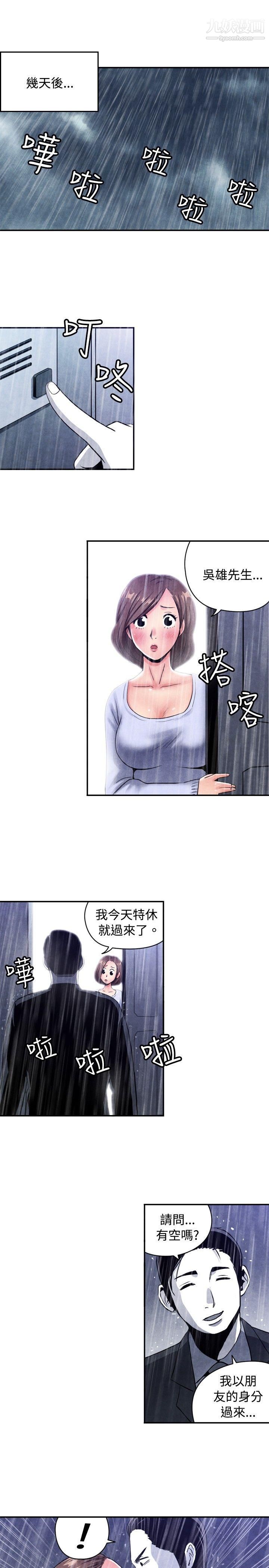 《生物学的女性攻略法》漫画最新章节CASE - 08 - 2. - 保险王和夫人免费下拉式在线观看章节第【6】张图片