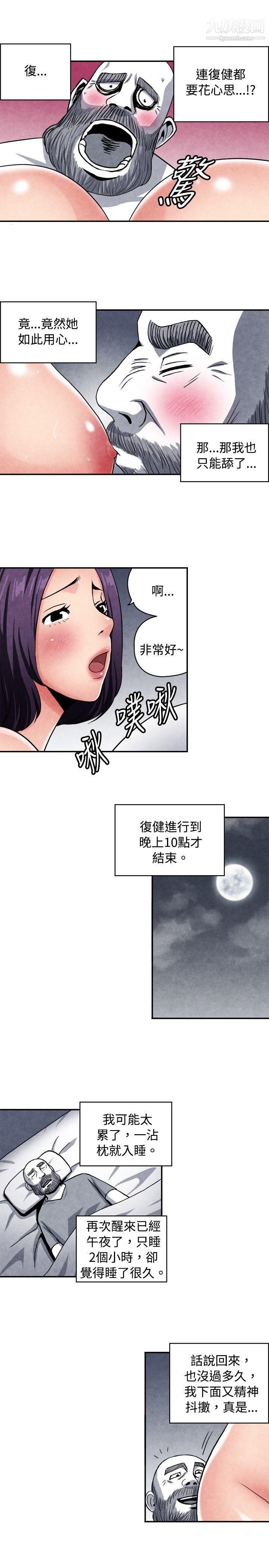 《生物学的女性攻略法》漫画最新章节CASE - 09 - 2. - 让我眩目的看护免费下拉式在线观看章节第【8】张图片