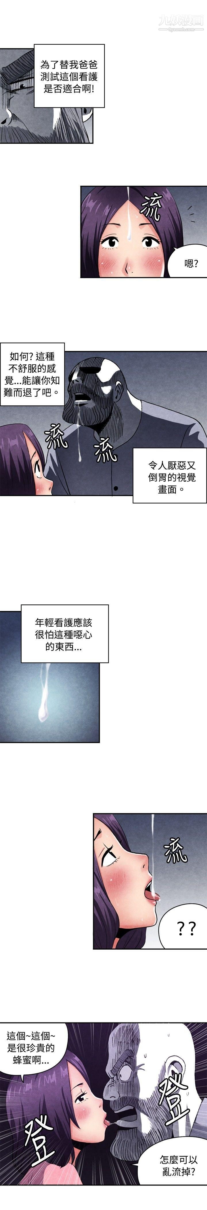 《生物学的女性攻略法》漫画最新章节CASE - 09 - 2. - 让我眩目的看护免费下拉式在线观看章节第【6】张图片