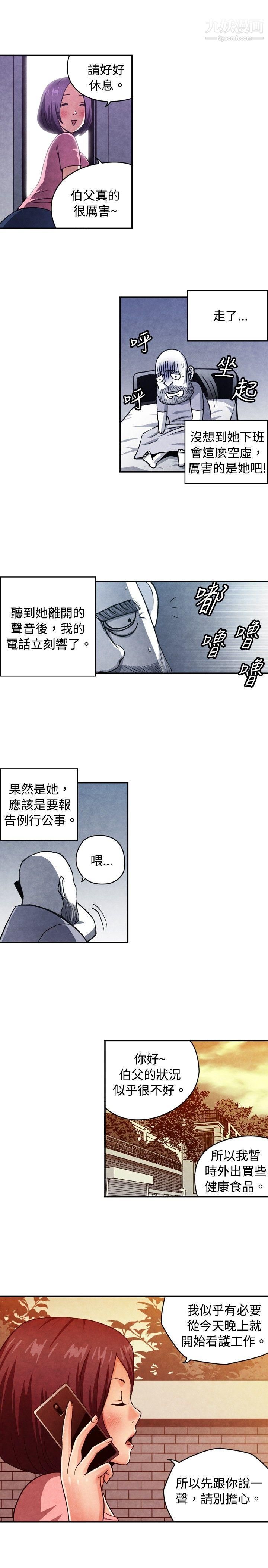 《生物学的女性攻略法》漫画最新章节CASE - 09 - 2. - 让我眩目的看护免费下拉式在线观看章节第【3】张图片